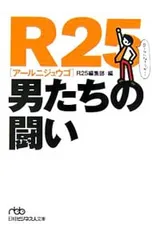 2025年最新】R25 リクルートの人気アイテム - メルカリ