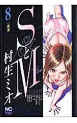 2025年最新】村生ミオ 漫画の人気アイテム - メルカリ