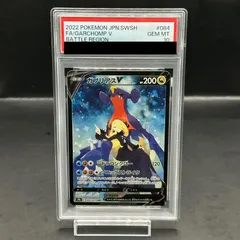 PSA10】ガブリアスV CSR 084/067 - メルカリ
