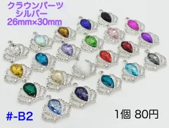 #-B2 クラウンセンターパーツ シルバー   《11番～20番》