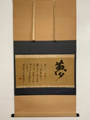 2025年最新】澤庵宗彭の人気アイテム - メルカリ