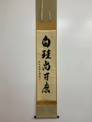 2026年最新】白珪尚磨可の人気アイテム - メルカリ