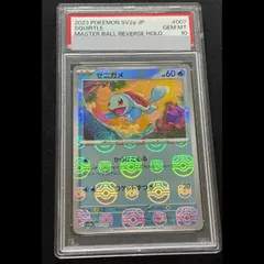 2025年最新】ゼニガメ マスターボール psa10の人気アイテム