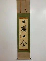 2025年最新】古美術 掛軸の人気アイテム - メルカリ