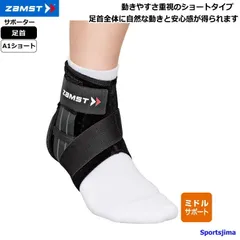 ザムスト サポーター 足首 A1 ショート 内反制限 ベーシック 足首用 サポーター 部活 練習 試合 運動 ジム ランニング フィットネス zamst ゆうパケット対応