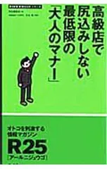 2025年最新】R25 リクルートの人気アイテム - メルカリ