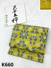 【極上極美品】重要無形文化財保持者「人間国宝 北村武資氏」「極上経錦 菊菱文様」 人間国宝北村武資 経錦袋帯(唐花文) | 商品紹介 | 染と織たかはし