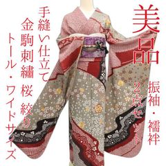 ゆめsaku 美品 正絹 総絞り 手縫い 成人式 トール・ワイド 振袖P-184 
