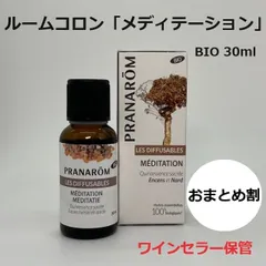 プラナロム ルームコロン「メディテーション」 BIO 30ml PRANAROM 精油 エッセンシャルオイル
