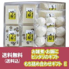 もち 北海道 おもち もち詰め合わせ ギフト Eセット 切り餅 2種・丸餅 1種・しゃぶしゃぶ 餅 1種 お餅 セット おもち 詰め合わせ 保存料不使用 北海道 愛別町産 もち米 使用 餅 和菓子
