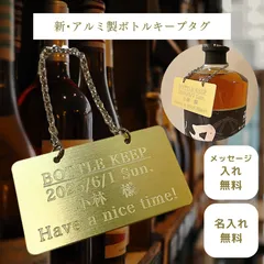 2025年最新】ボトルキープタグの人気アイテム - メルカリ