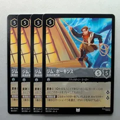 【4枚】 ジム・ホーキンス 索具の専門家 【アンコモン】 ディズニー ロルカナ LORCANA 183/204・JA・6