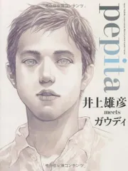 2025年最新】ガウディ×井上雄彦の人気アイテム - メルカリ