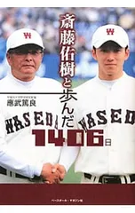 2025年最新】斎藤佑樹の人気アイテム - メルカリ