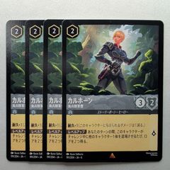 ディズニー ロルカナ カルホーン 海兵隊軍曹 4枚セット 内1枚foil 2JGKBMdSuKTjDXMaEyjUeZ.jpg@jpg