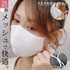 2色SET マスク 2色セット 立体 冷感 小さめ 大きめ メッシュ 涼しい 洗える 大人 子供 超快適 立体メッシュ [定形外1]^msz71^