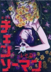 【中古】クリアポスター A3クリアポスター レゼ(タイトルロゴ) 「一番くじ 劇場版 チェンソーマン レゼ篇」 H賞