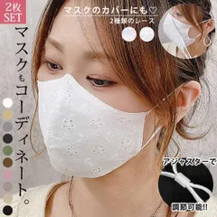 2柄SET マスク 立体 小さめ 大きめ レディース レース 入学式 卒業式 花柄 刺繍 洗える 冠婚葬祭 調整可能 [定形外1]^msz76^