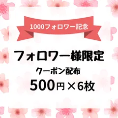 1,000フォロワー感謝イベント｜