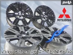 2025年最新】デリカ d 5 ホイール 18の人気アイテム - メルカリ