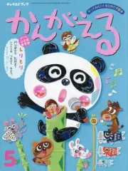2026年最新】チャイルドブック かんがえるの人気アイテム - メルカリ