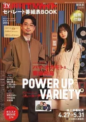 2025年最新】セパレート番組表BOOKの人気アイテム - メルカリ