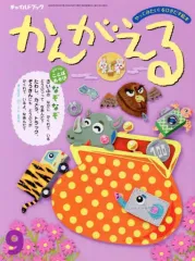 2026年最新】チャイルドブック かんがえるの人気アイテム - メルカリ