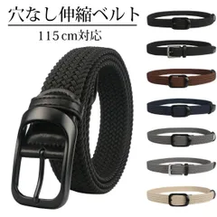 by06 115cm べルト メンズ メッシュベルト 編み込み 穴なし メンズベルト 伸縮性 ストレッチ 伸びる ブランド カジュアル ビジネス フリーサイズ 大きいサイズ おしゃれ 普段使用 紳士用 男子 通勤 通学 学生 仕事 スーツ ゴルフ 丈夫