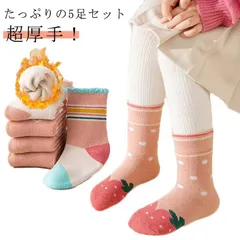 靴下 キッズ 5足組 女の子 クルー丈 可愛い 裏起毛 ソックス 子供 スニーカーソックス キッズ もこもこ 暖かい 下着 子ども こども あったか 防寒 冬 保温 ショート ルームソックス 厚手 か#goudoudou4966