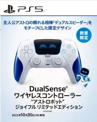 在庫あり【新品】【PS5HD】DualSense ワイヤレスコントローラー “アストロボット” ジョイフル リミテッドエディション【宅配便送料無料】