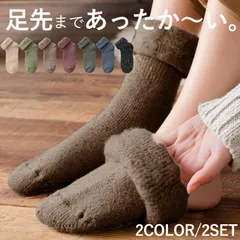 モカ+ネイビーセット（B） 靴下 ソックス レディース 2枚セット 裏起毛 秋 冬 黒 おしゃれ かわいい ルームソックス ふわふわ もこもこ [郵3] ^msz84^