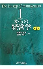 2025年最新】1からの経営学の人気アイテム - メルカリ
