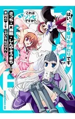 2025年最新】これはゾンビですかの人気アイテム - メルカリ