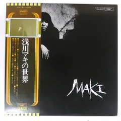 2025年最新】lpレコード 浅川マキの人気アイテム - メルカリ