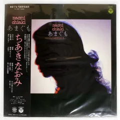 2025年最新】ちあきなおみ あまぐも レコードの人気アイテム - メルカリ