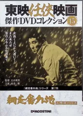 「 網走番外地ー大雪原の対決ー 」東映任侠映画 傑作DVDコレクション Vol.15 [DVD]のサムネイル