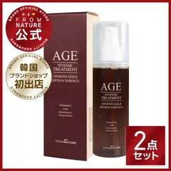 【ブランド公式】フロムネイチャー AGE エイジインテンストリートメント ジンセンゴールドエディション エッセンス 120ml 2点 ナイアシンアミド