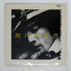 2025年最新】レコード 友川かずきの人気アイテム - メルカリ