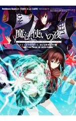 2025年最新】魔法使いの夜コミックアンソロジーの人気アイテム - メルカリ