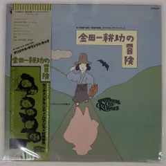 2025年最新】金田一耕助の冒険 レコードの人気アイテム - メルカリ