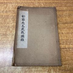 秘版 北斎 草紙本浮世絵名品選 芳賀書店 - メルカリ