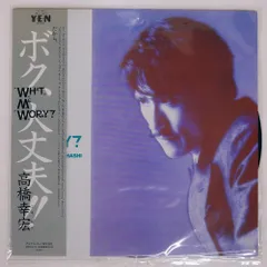 2025年最新】cd 高橋幸宏の人気アイテム - メルカリ