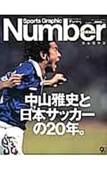 2025年最新】中山雅史の人気アイテム - メルカリ