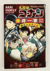 名探偵コナン 赤井一家セレクション 緋色の推理記録 酒井 匙 小学館