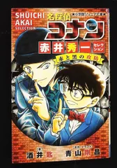 名探偵コナン 赤井秀一セレクション 赤と黒の攻防 酒井 匙 小学館