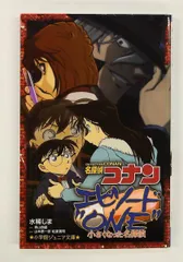 名探偵コナン エピソード”ONE”小さくなった名探偵 水稀 しま 小学館