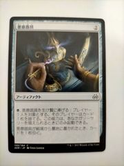 MTG 不潔の気配 日本語版 アポカリプス 2961 - メルカリ