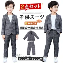 子供 スーツ 男の子 スーツ 上下2点セット 子供 子供服 男の子 フォーマル 秋 男 入学 セットアップ フォーマル 式 キッズ スーツ vii4w072835
