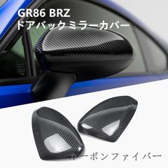 本物クラッシュカーボン GR86 ZN8 ,BRZ ZD8 用ルームミラーカバー 本物クラッシュカーボン GR86 ZN8 ,BRZ ZD8 用ルームミラーカバー