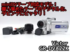 2025年最新】MiniDv victorの人気アイテム - メルカリ